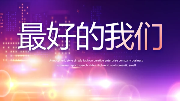 紫色梦幻毕业典礼通用动态PPT