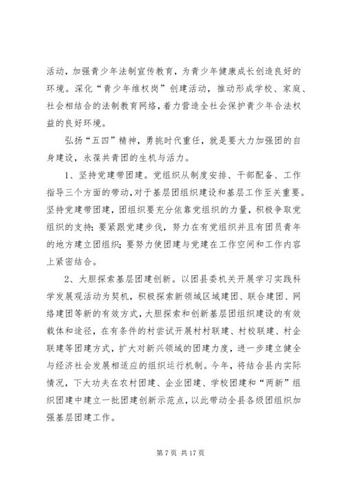 纪念五四运动94周年心得体会 (5).docx