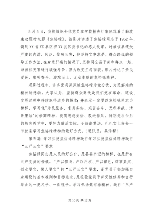 学习焦裕禄精神,践行焦裕禄.docx