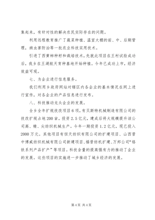 乡镇某年科技工作总结.docx