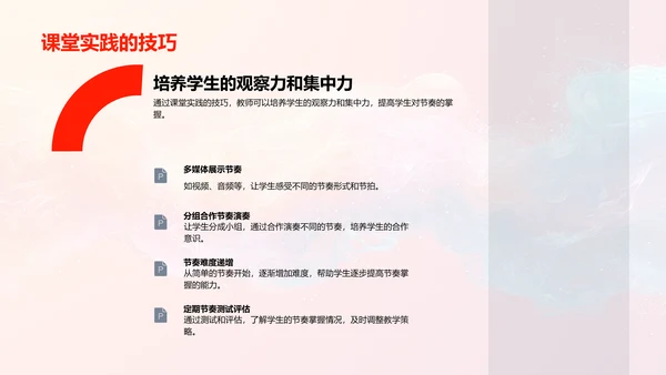 音乐节奏游戏教学