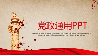 不忘初心砥砺前行共青团十九大PPT