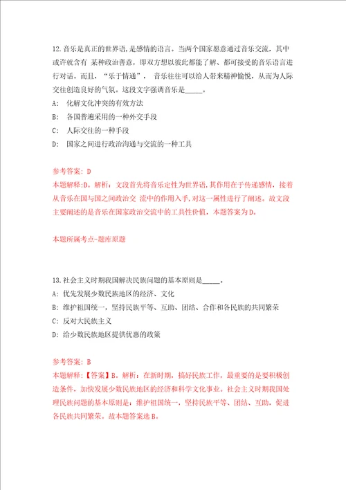 广东深圳市光明区教育局面向市内选聘副院长1人网同步测试模拟卷含答案第6次