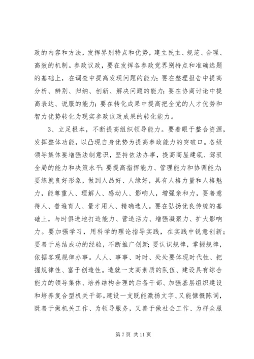 关于统一战线和构建和谐社会的一点思考 (6).docx