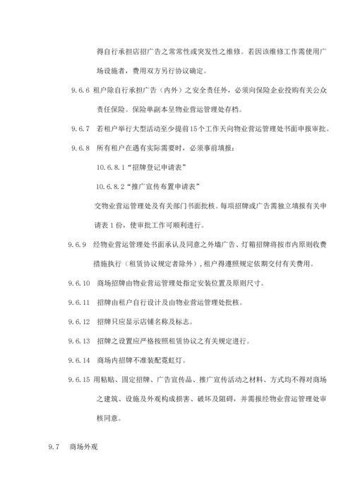 商业地产全案招商资料租户手册.docx