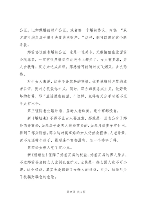 学习新《婚姻法》心得体会 (3).docx