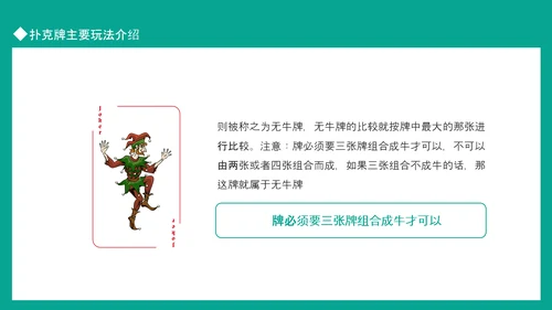 扑克牌主要玩法介绍掼蛋PPT模板