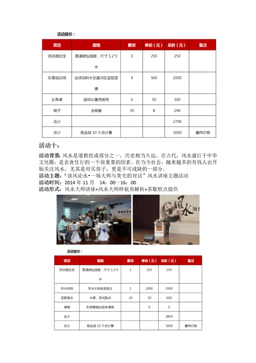 万科苏州项目全年暖场类活动.docx