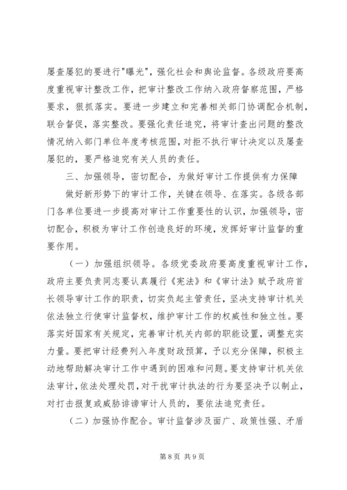 创先争优维护审计形象全市审计工作会议领导讲话.docx