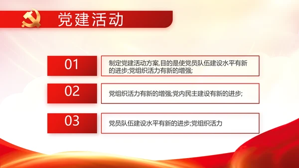 红色基层党建党支部述职报告动态PPT