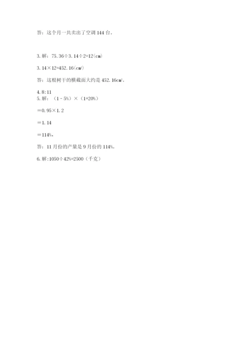 小学六年级上册数学期末测试卷含完整答案（考点梳理）.docx
