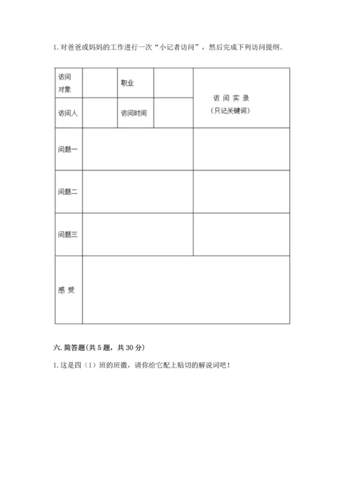 部编版四年级上册道德与法治期中测试卷及参考答案（基础题）.docx