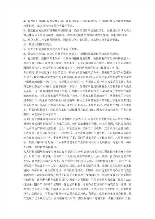 专业实习模板锦集6篇范文