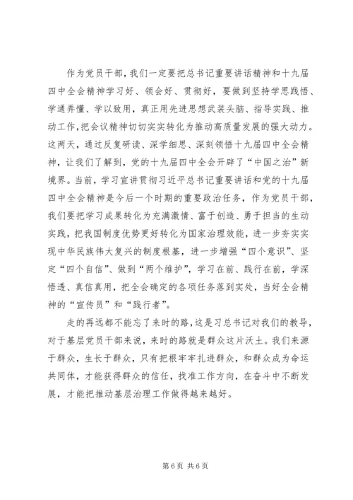 学习党的十九届四中全会精神有感（五则）.docx