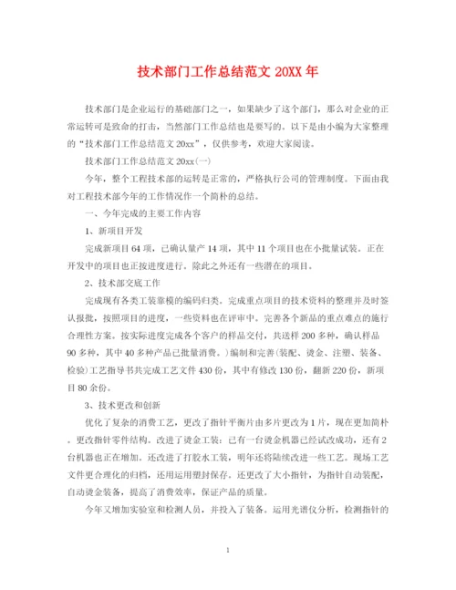 精编之技术部门工作总结范文2.docx