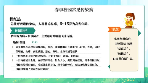 春季传染病预防知识主题教育PPT模板