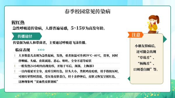 春季传染病预防知识主题教育PPT模板