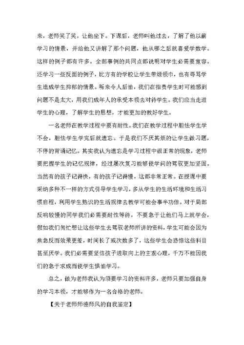 教师师德师风的自我鉴定