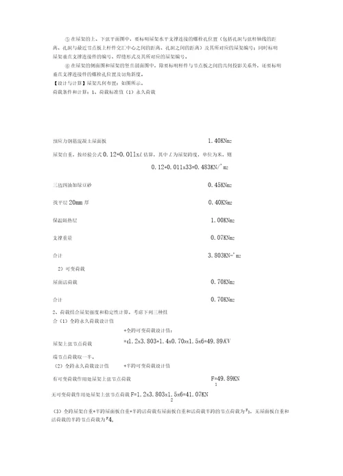 钢结构课程设计含部分图