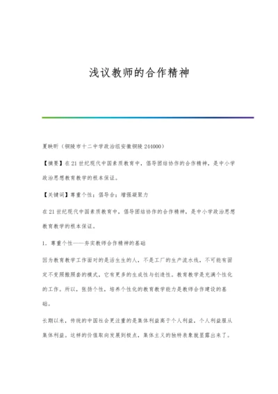 浅议政治课堂教学中的自主学习.docx