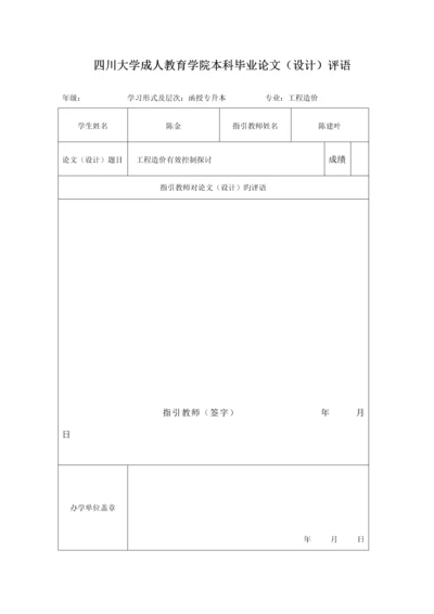 关键工程造价优秀毕业设计模板.docx