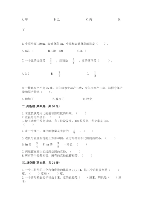 2022人教版六年级上册数学期末考试卷（典优）.docx