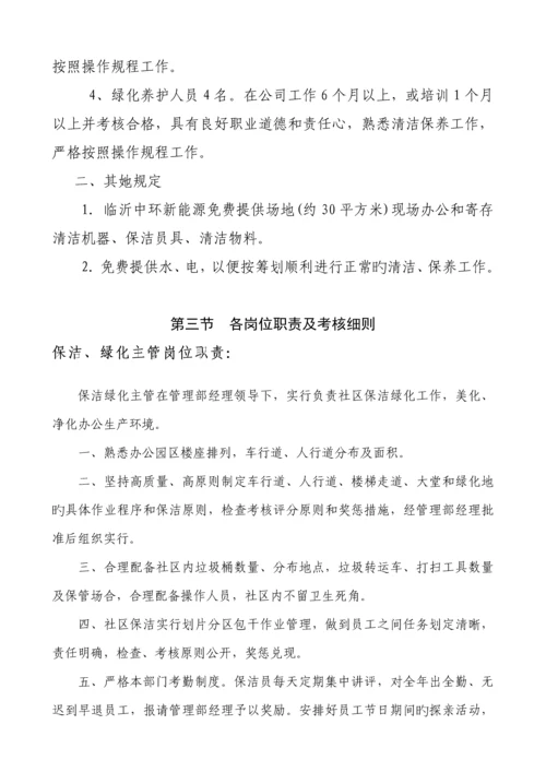 保洁绿化养护管理专题方案.docx