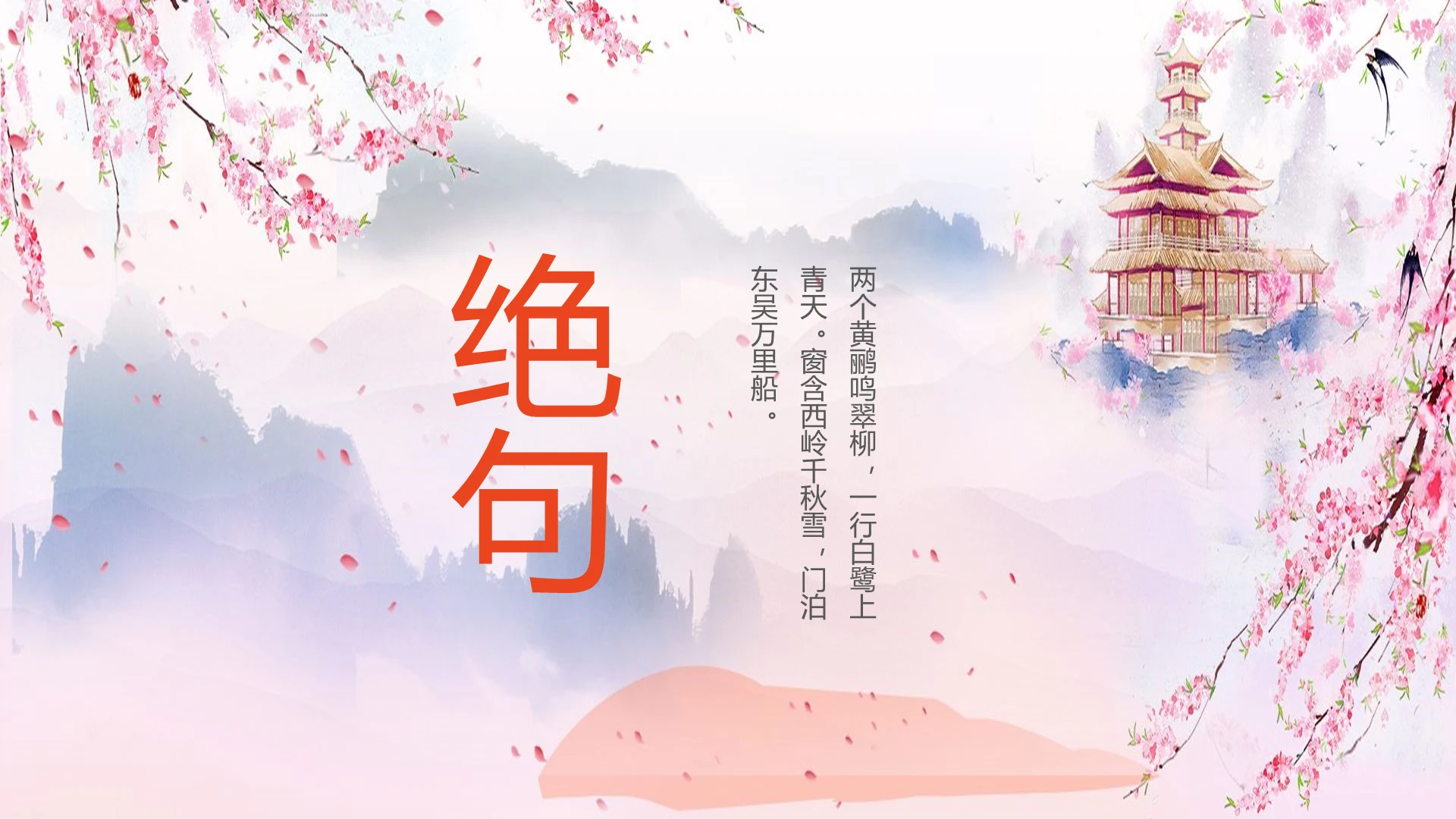 粉色水墨风杜甫诗集课程培训课件杜甫ppt
