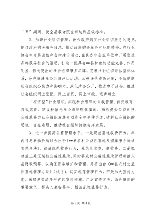 民政局XX年下半年工作计划 (2).docx