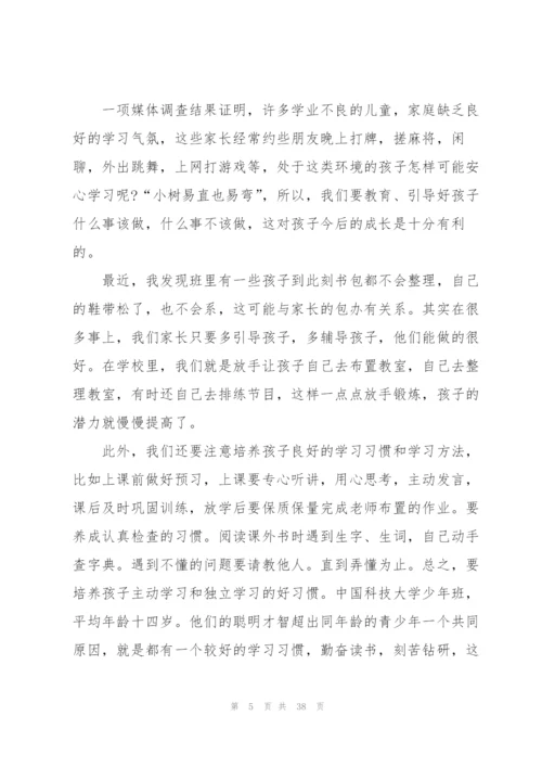 家长会班主任老师总结发言稿.docx