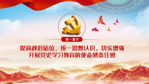 党史学习教育动员大会的讲话PPT模板