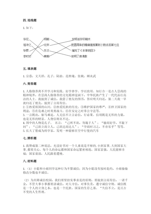 五年级上册道德与法治第四单元骄人祖先 灿烂文化测试卷完整版.docx