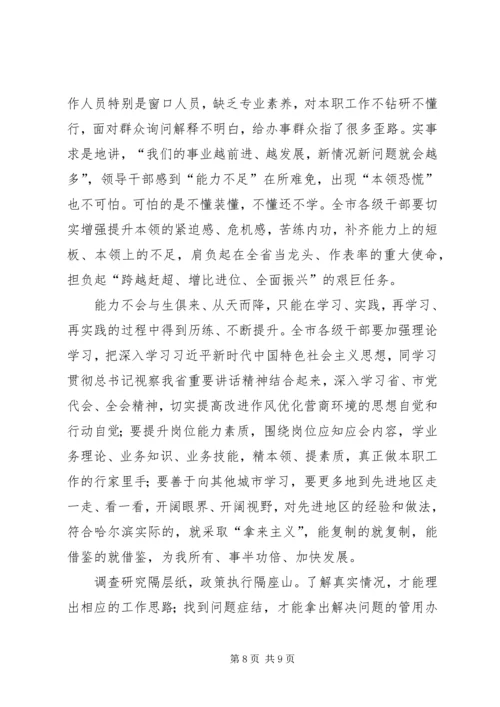 作风整顿方面皆可用.docx