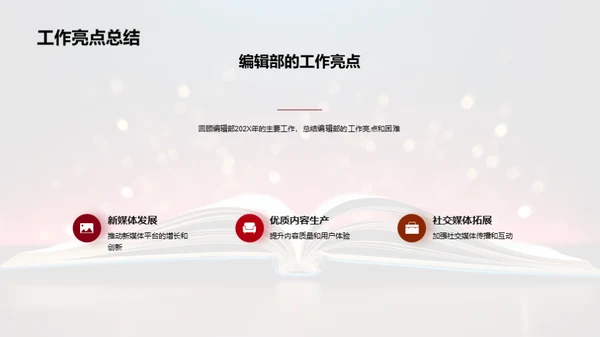工作回顾与未来展望