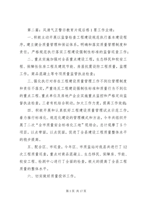 风清气正警示教育片观后感.docx