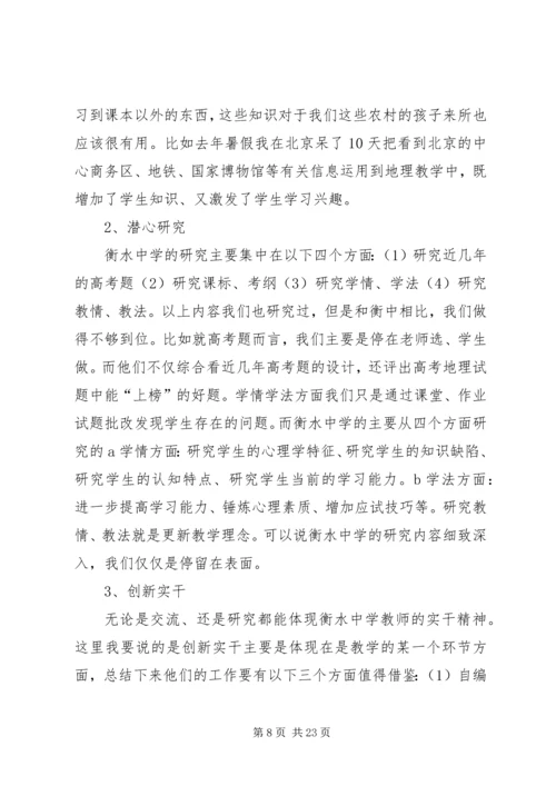 赴衡水二中学习感悟.docx