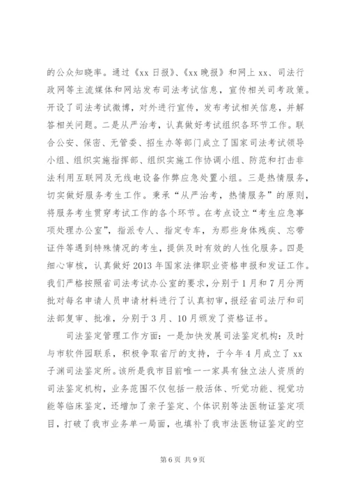 司法局干部年度个人工作总结.docx