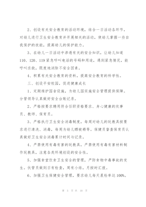 幼儿园消防安全工作计划5篇.docx