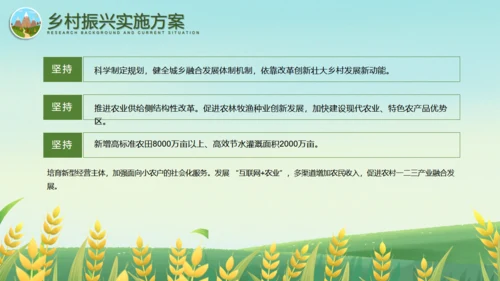 振兴乡村全面振兴美丽乡村通用PPT模板