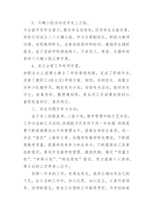 副校长年度个人工作总结参考.docx