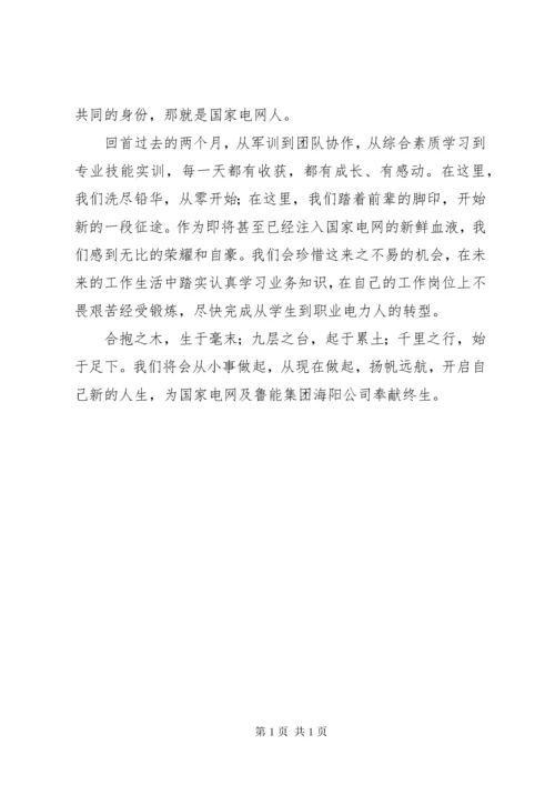 国家电网两会学习心得 (6).docx