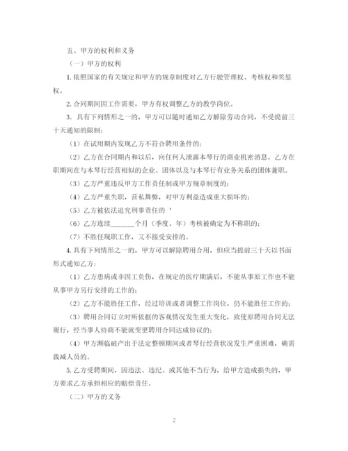 2023年艺术教师聘用合同.docx