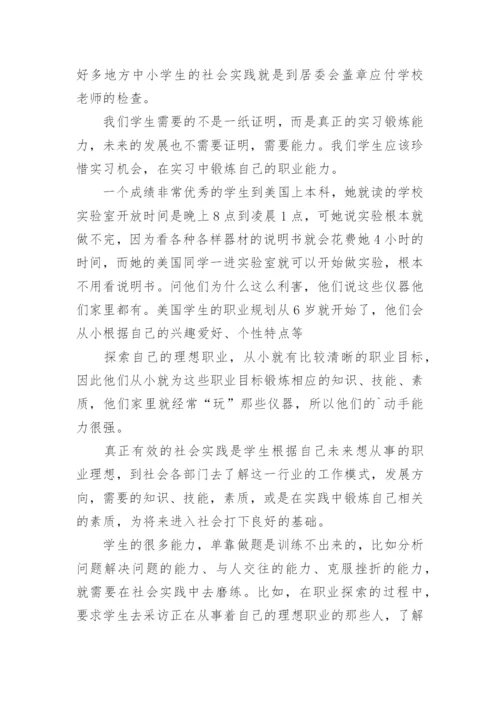 寒假实践论文精选.docx