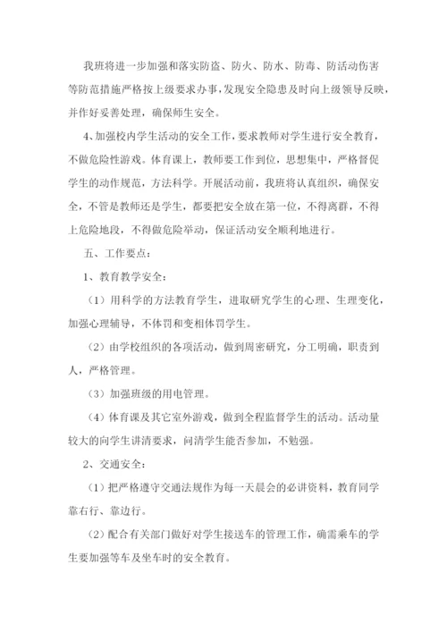 中小学校园安全工作计划与安排【通用7篇】.docx