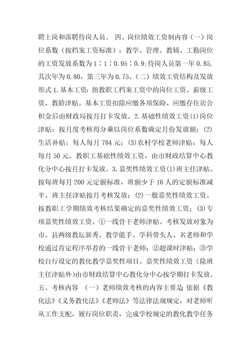 学校绩效考核方案