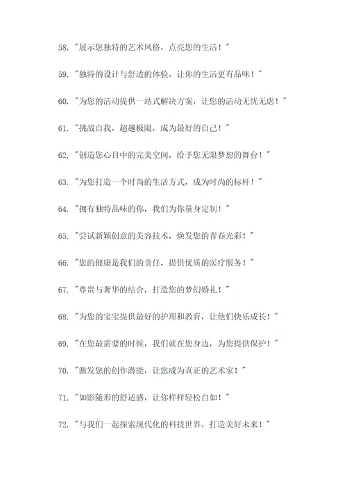 年度最值得买的广告语