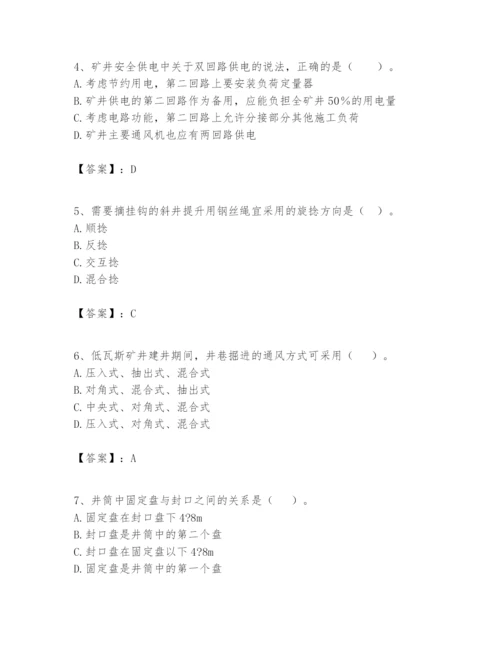 2024年一级建造师之一建矿业工程实务题库【有一套】.docx