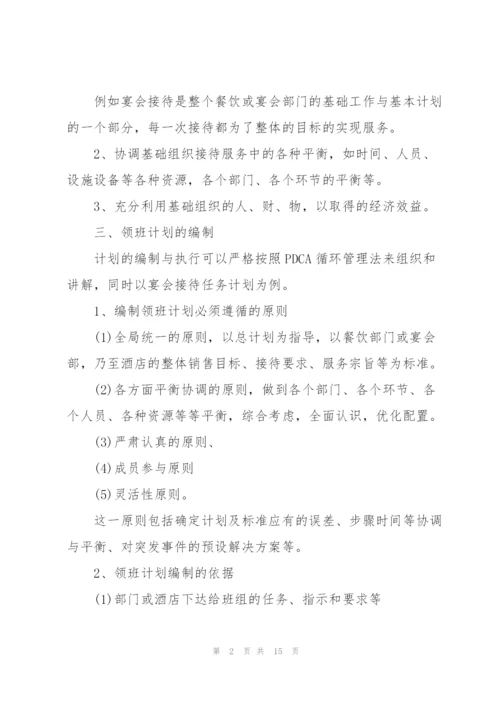 酒店前台领班工作计划5pina.docx