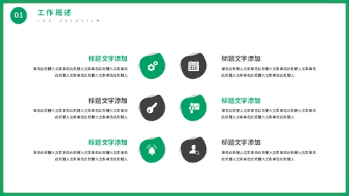 职位竞选职业经理人通用PPT模板