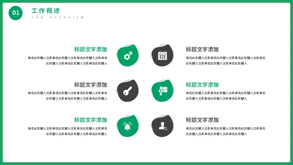 职位竞选职业经理人通用PPT模板